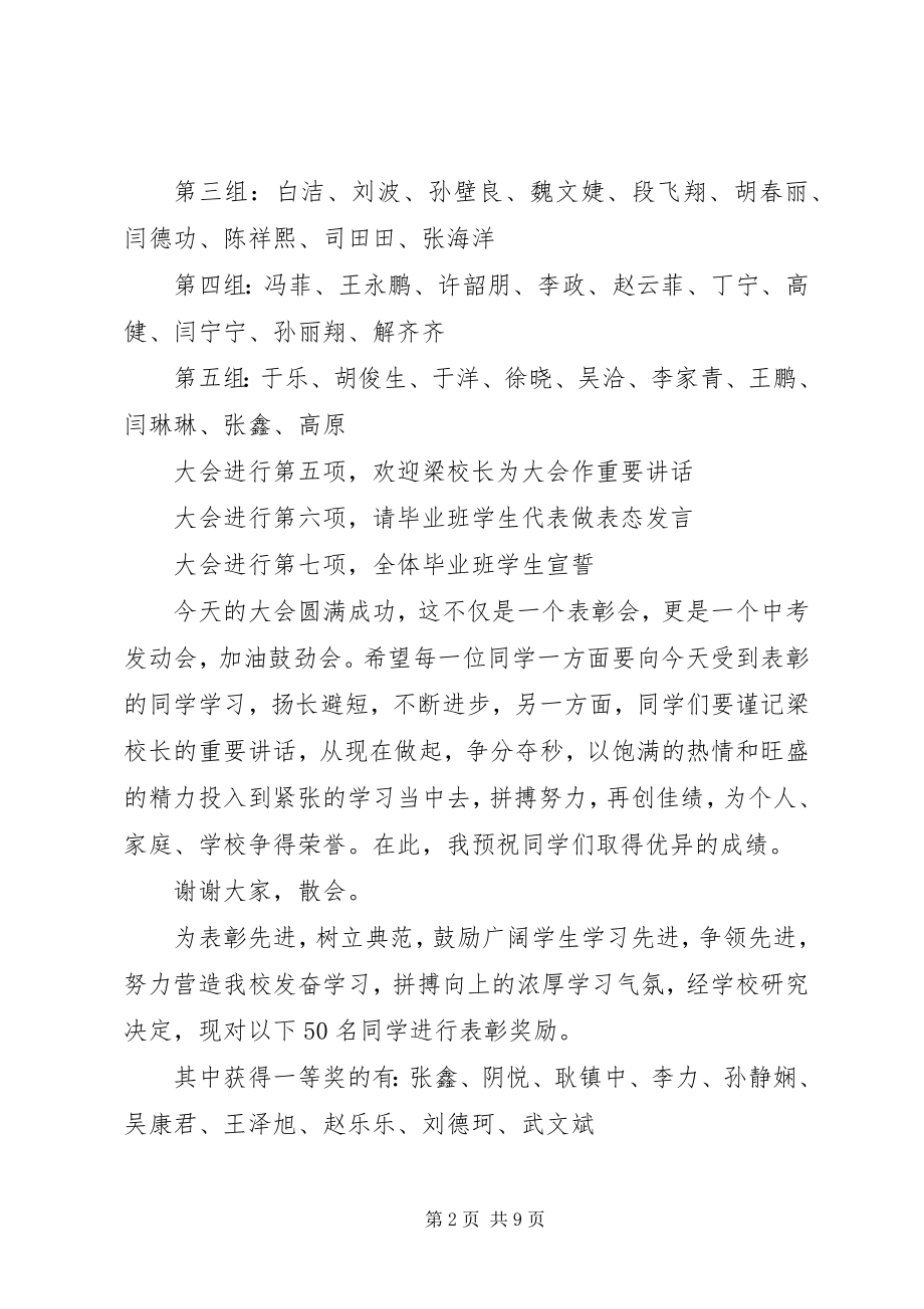 2023年学校表彰大会主持稿.docx_第2页