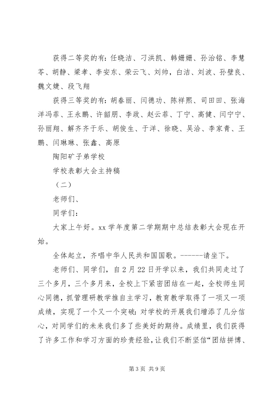 2023年学校表彰大会主持稿.docx_第3页