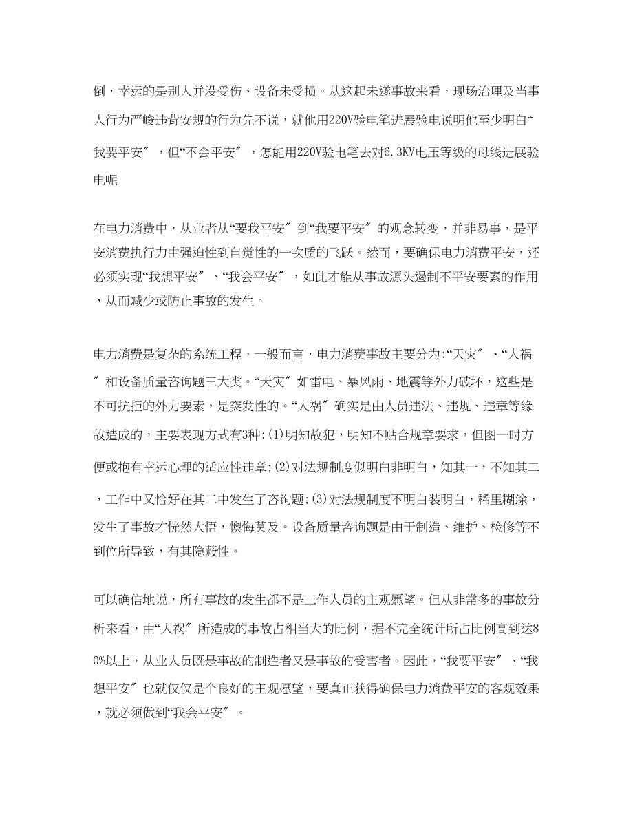 2023年公司安全事故反思工作总结.docx_第3页