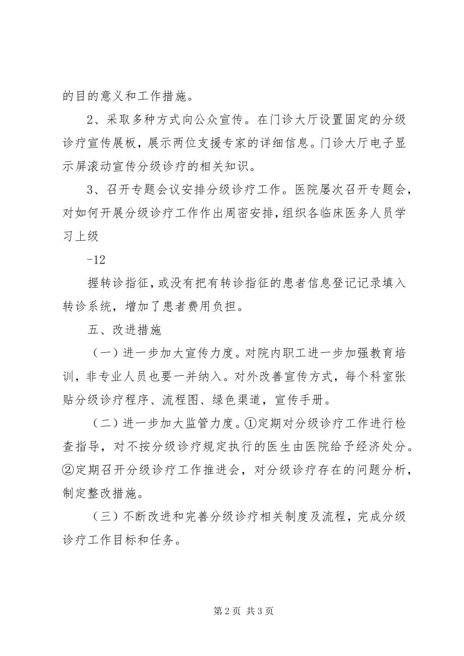 2023年分级诊疗试点工作考核评价标准.docx_第2页