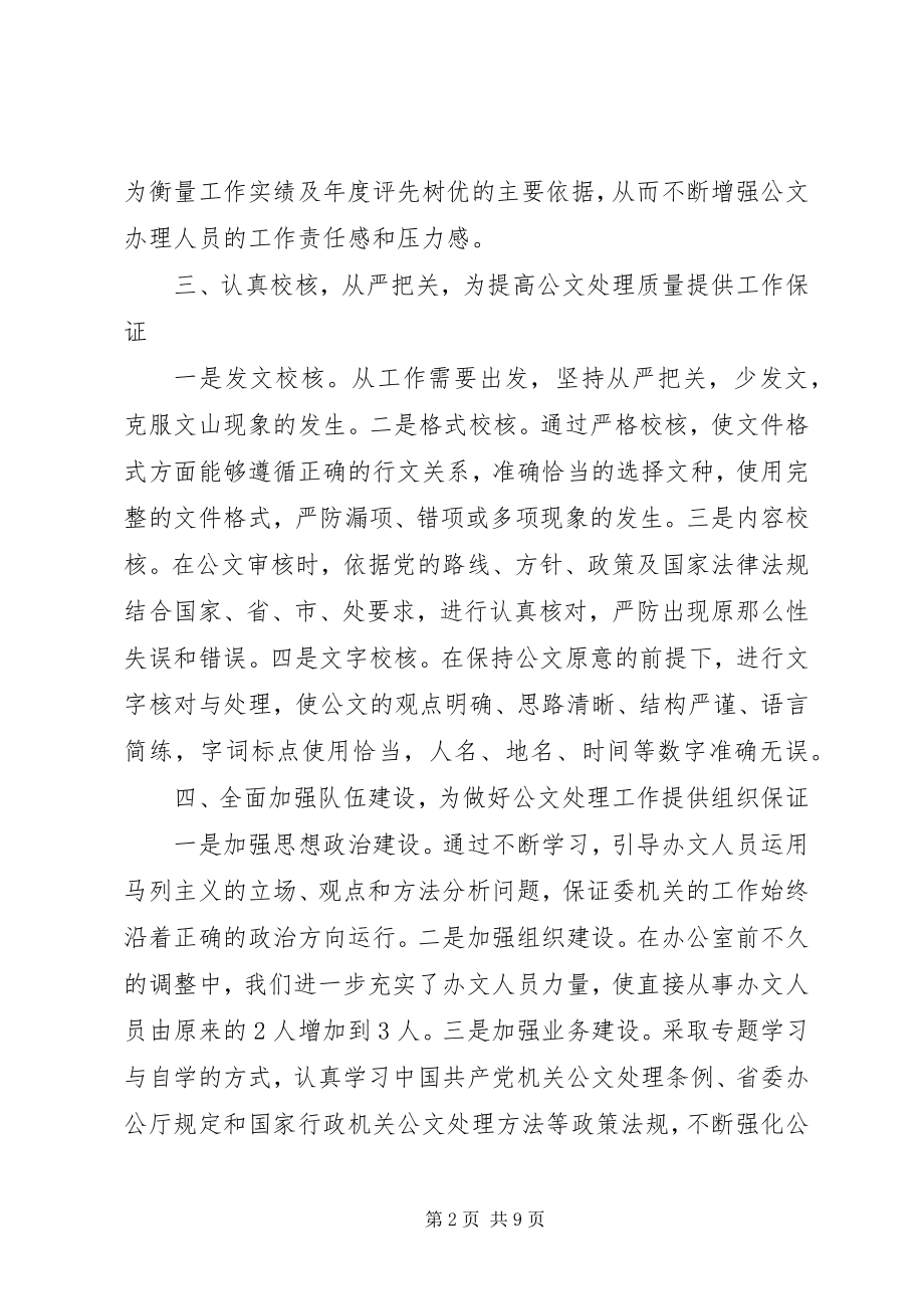 2023年公文处理工作总结及心得.docx_第2页