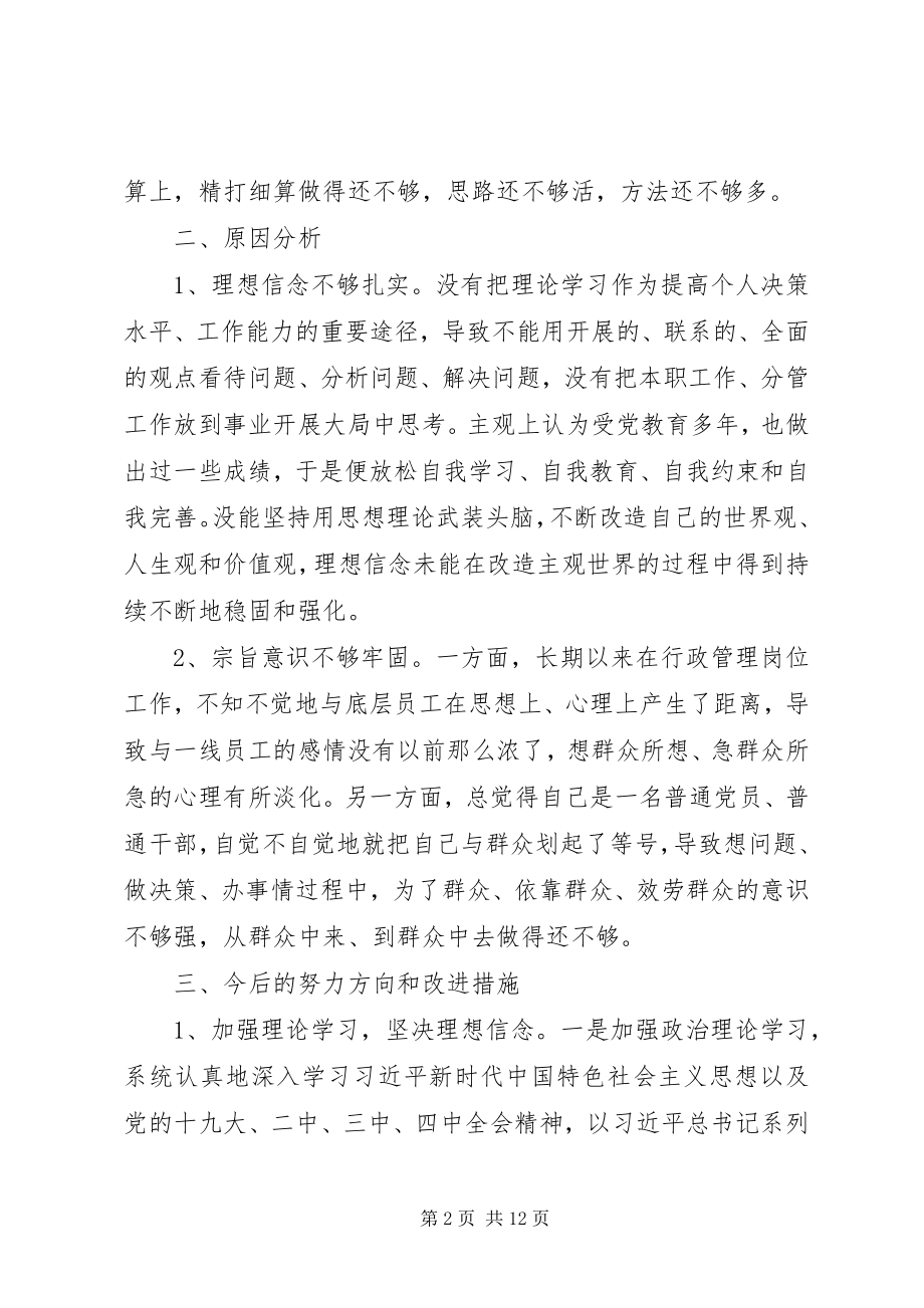 2023年民主生活会对照讲话材料三篇.docx_第2页