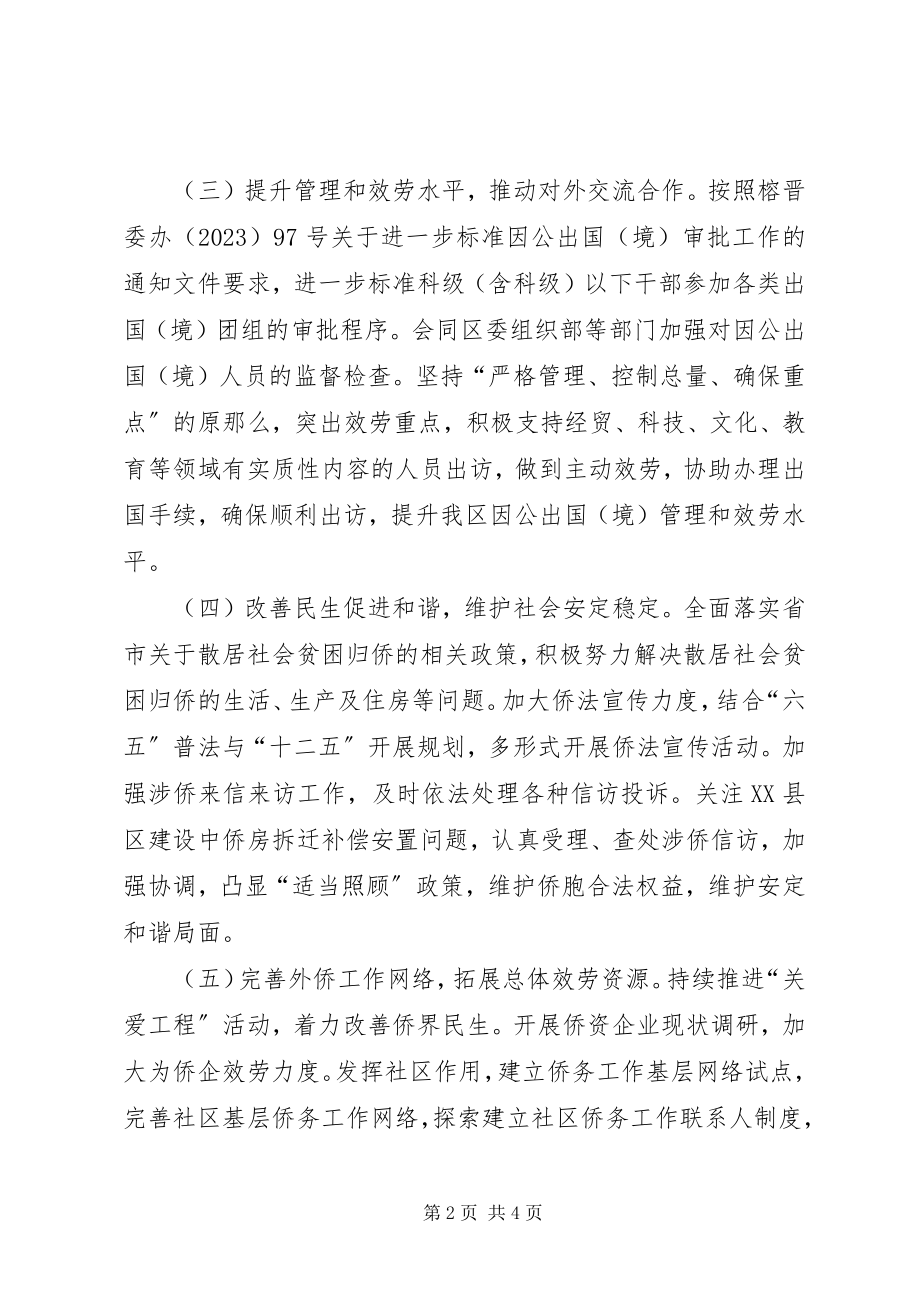 2023年外侨办年度工作思路.docx_第2页