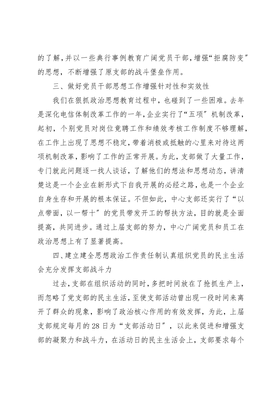 2023年传输中心上届党支部工作总结.docx_第2页