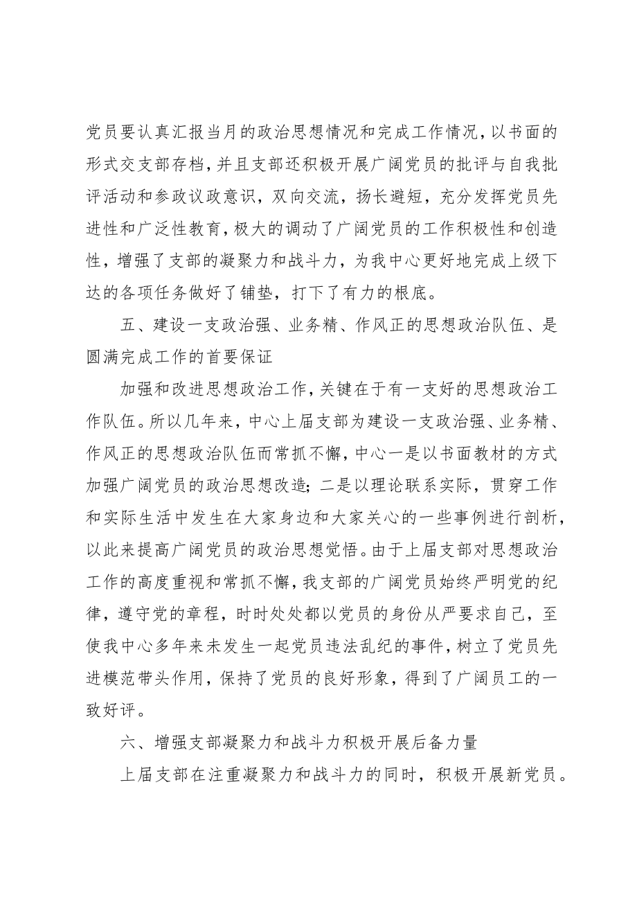 2023年传输中心上届党支部工作总结.docx_第3页