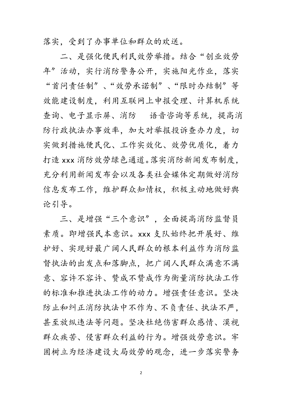 2023年消防推进创业服务年交流材料范文.doc_第2页