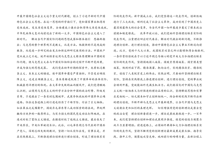2023年党课下载：不断推进理论创新进行理论创造.docx_第2页