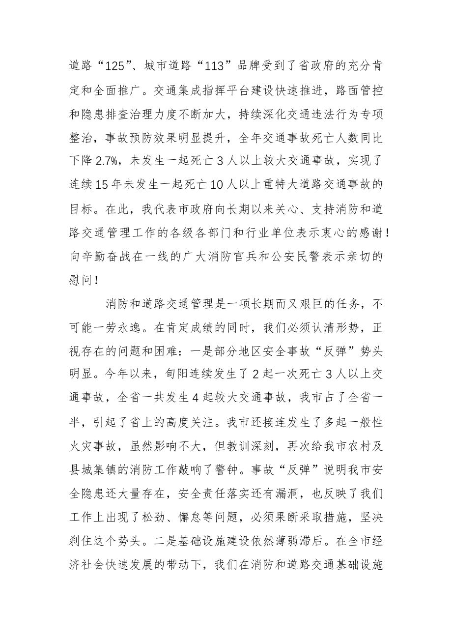 在全市消防和道路交通管理工作电视电话会议上的讲话.docx_第2页