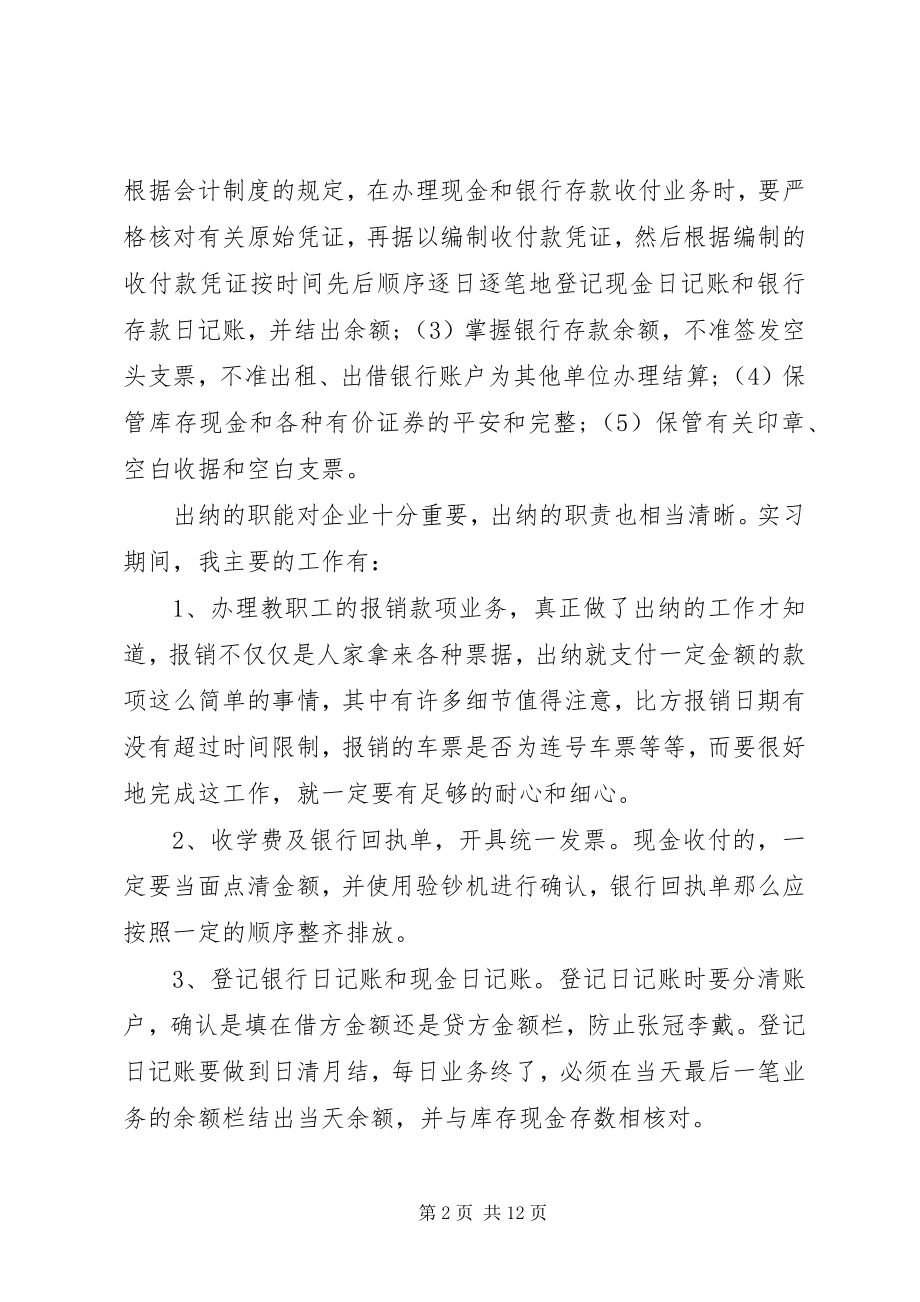 2023年会计实习的收获与体会.docx_第2页