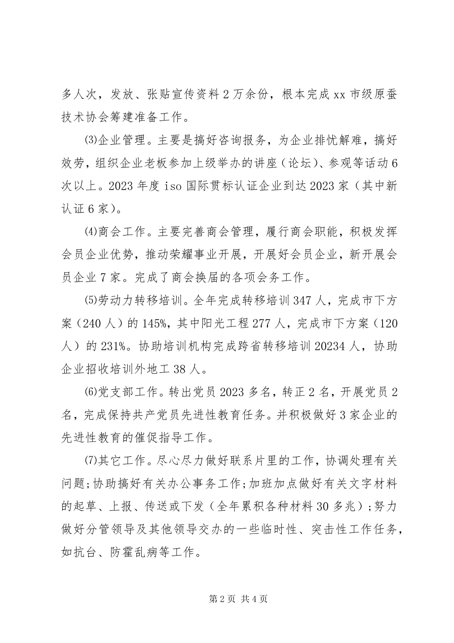 2023年工商联工作人员某年个人工作总结.docx_第2页