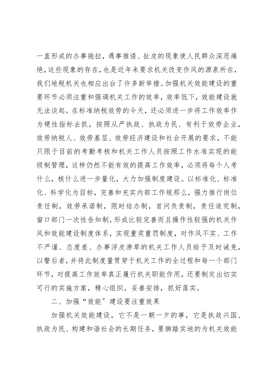 2023年地税机关效能建设学习心得感想.docx_第2页