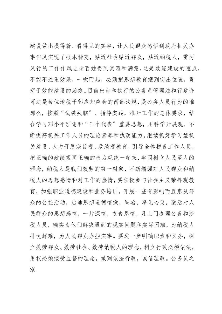 2023年地税机关效能建设学习心得感想.docx_第3页