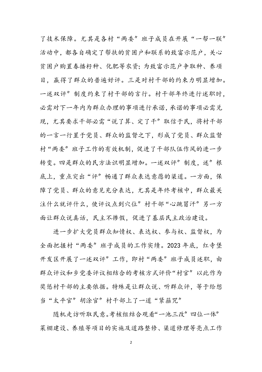 2023年开发区一述双评述职汇报.docx_第2页