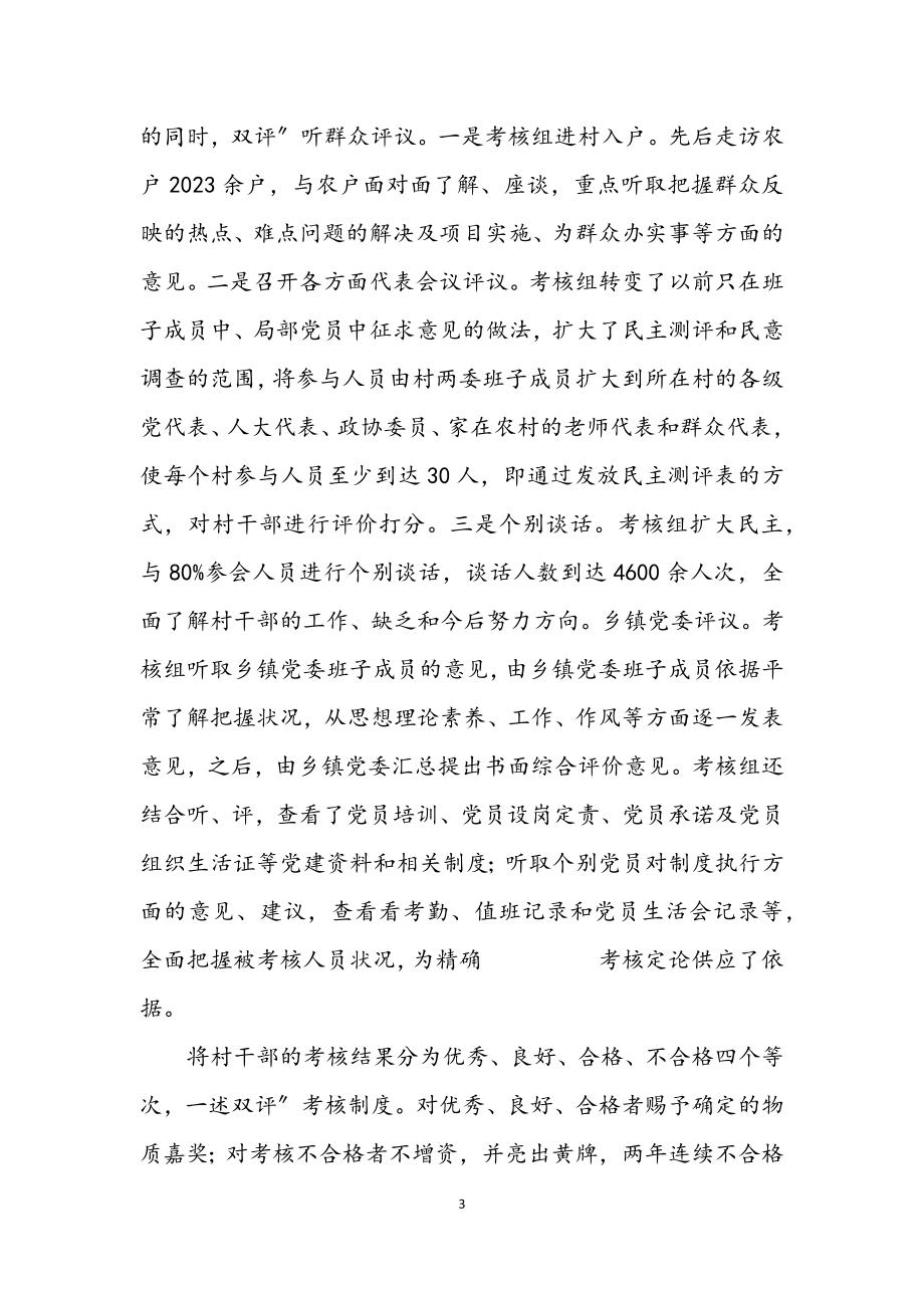 2023年开发区一述双评述职汇报.docx_第3页