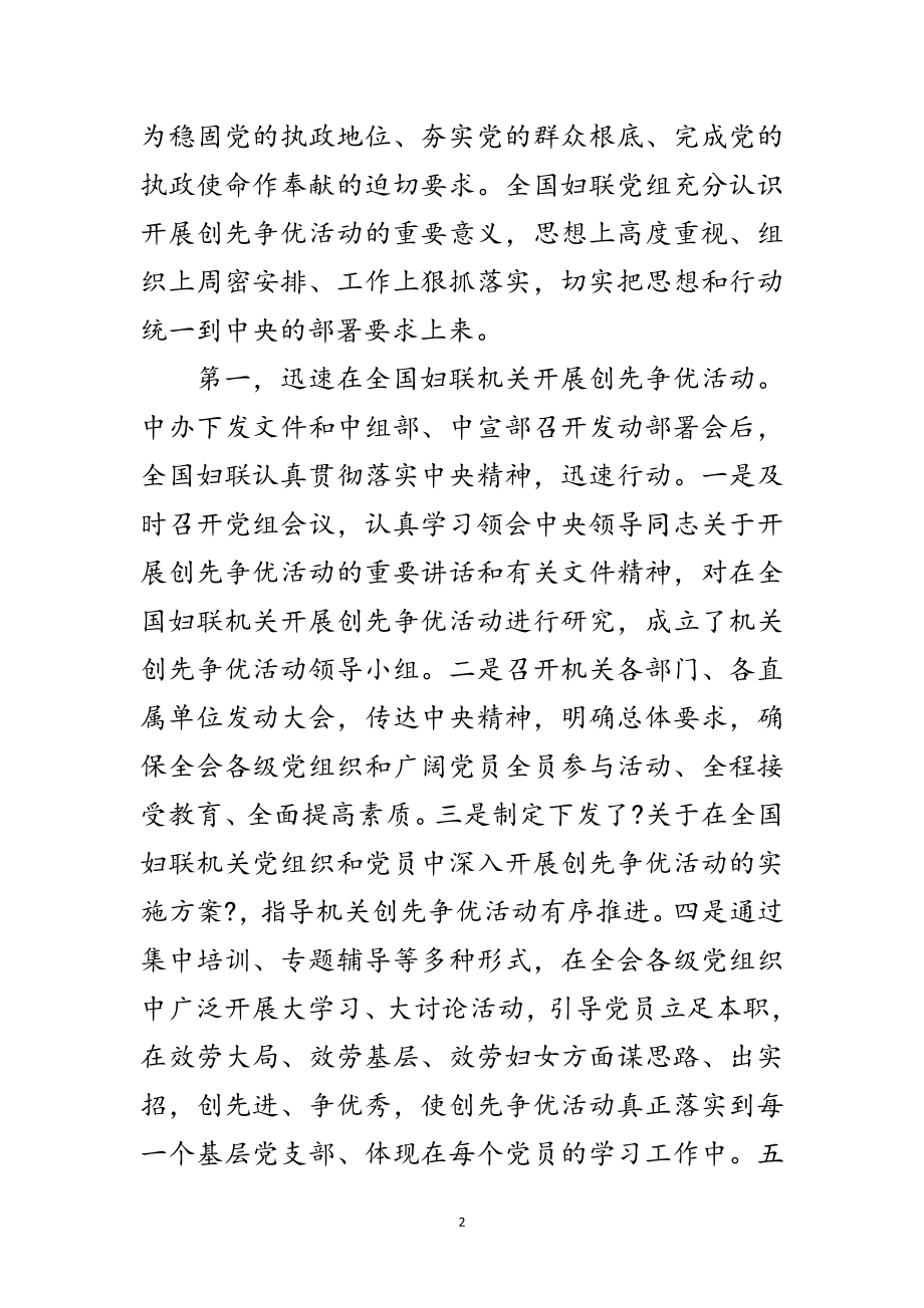 2023年妇联创先争优会议讲话材料范文.doc_第2页