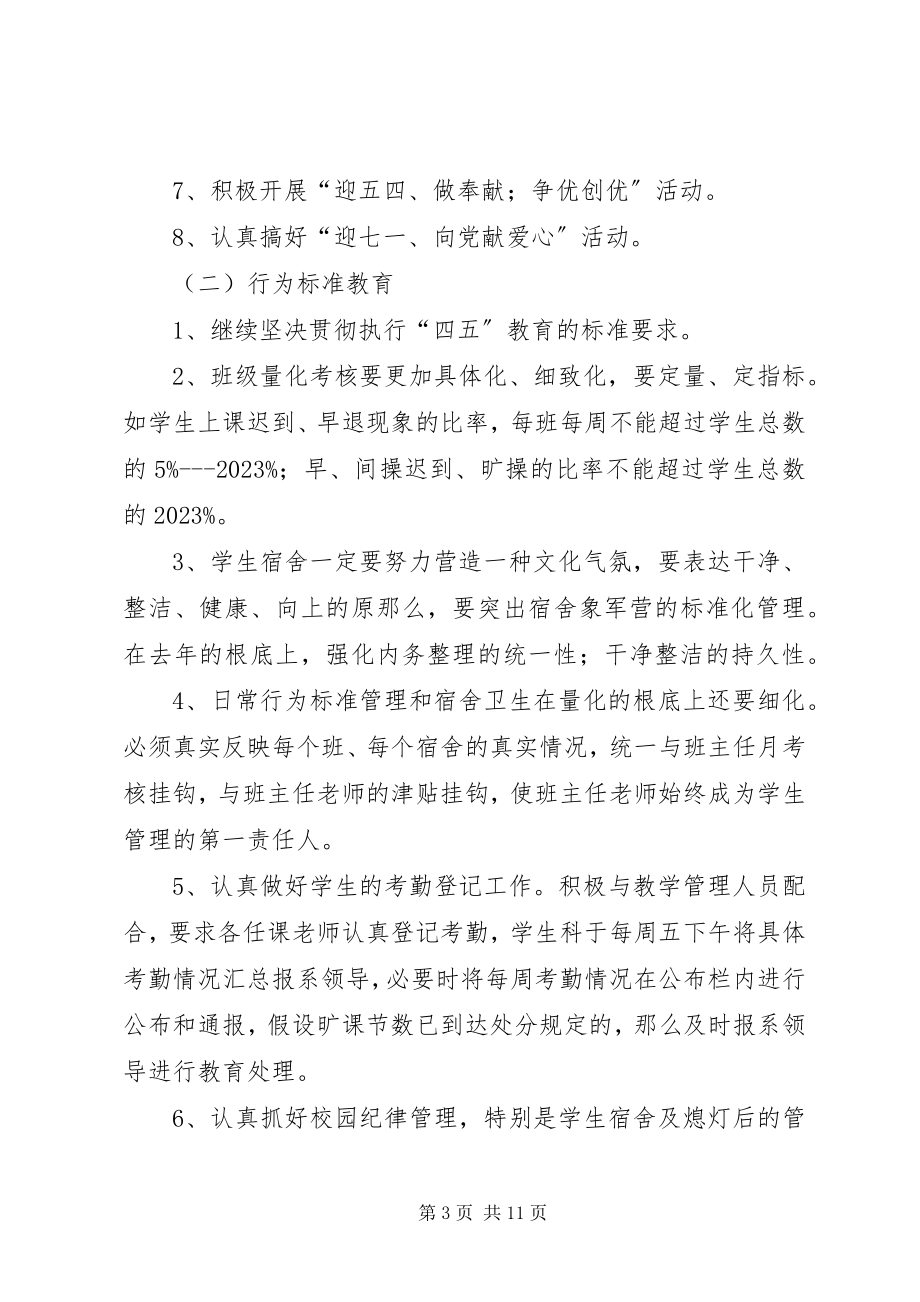 2023年某大学学生科工作计划.docx_第3页