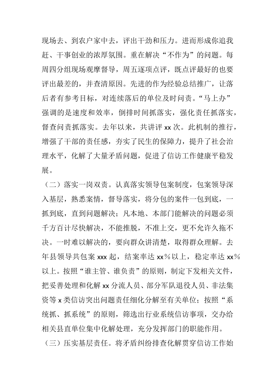 信访交流发言：推行基层“微治理”探索信访“大课题”.docx_第2页