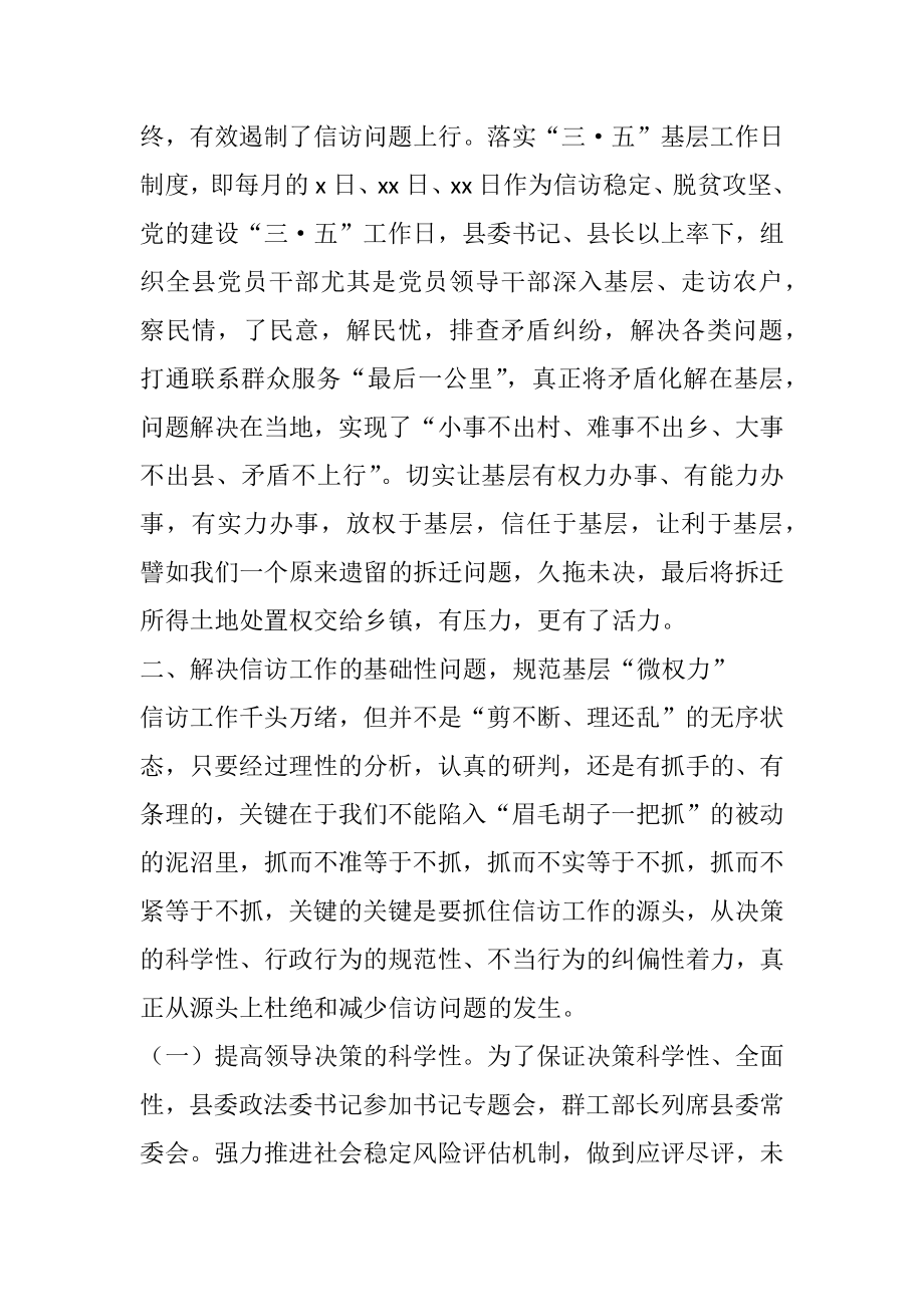 信访交流发言：推行基层“微治理”探索信访“大课题”.docx_第3页