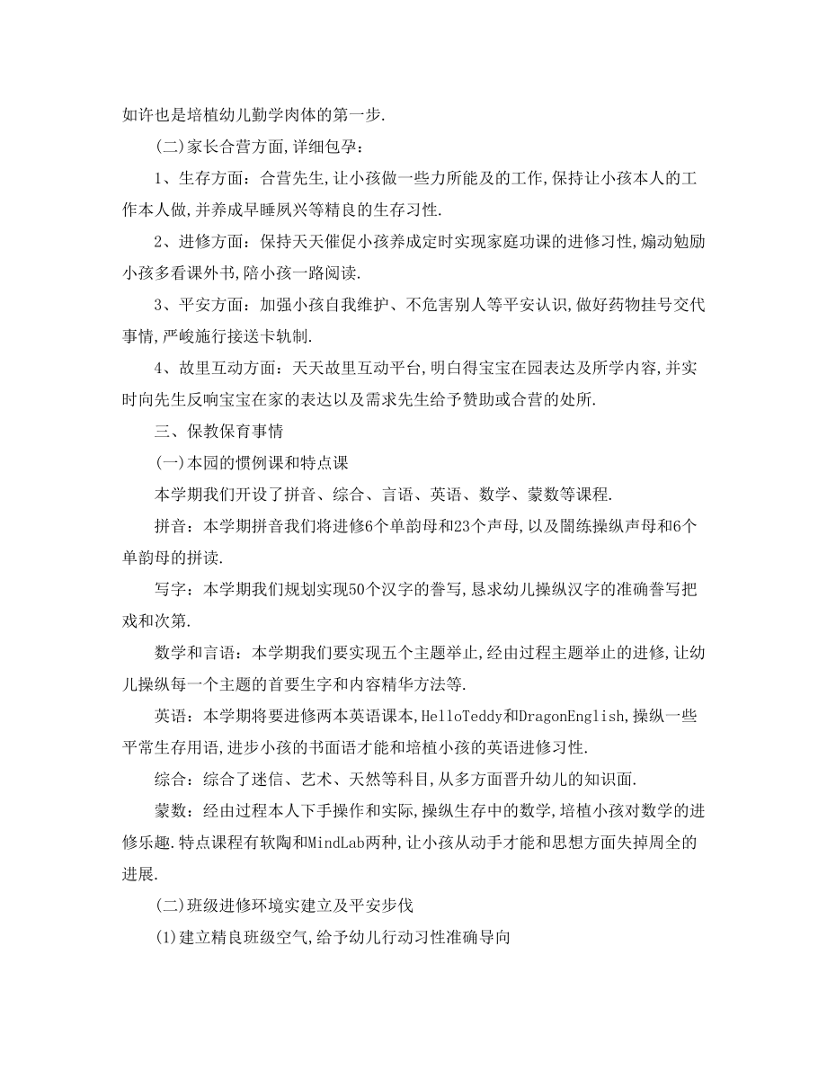 2023年学前班上学期班务计划.docx_第3页