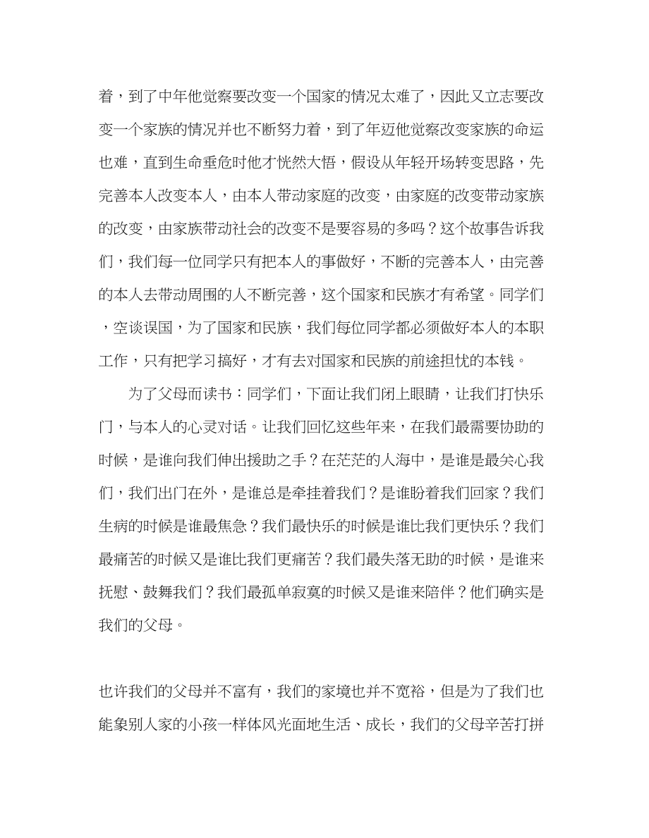 2023年中学我们为什么而读书演讲稿.docx_第2页