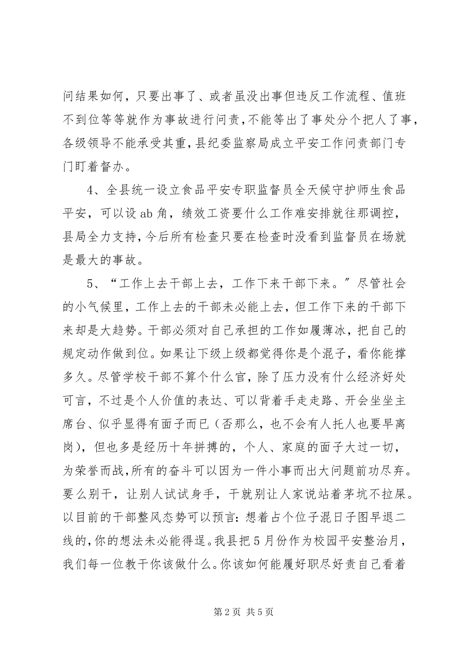 2023年校园安全整治月动员会上的致辞.docx_第2页