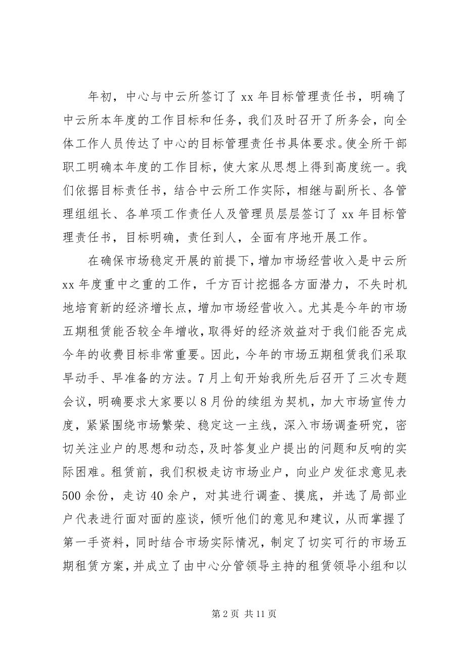 2023年市场管理所年终工作总结总结.docx_第2页