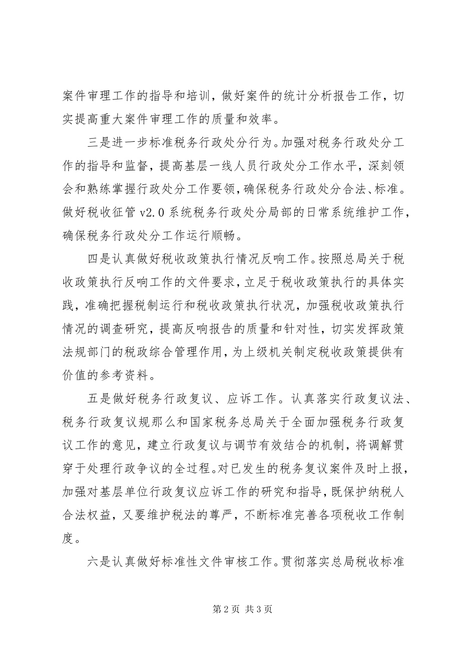 2023年国税局度政策法规处工作计划.docx_第2页