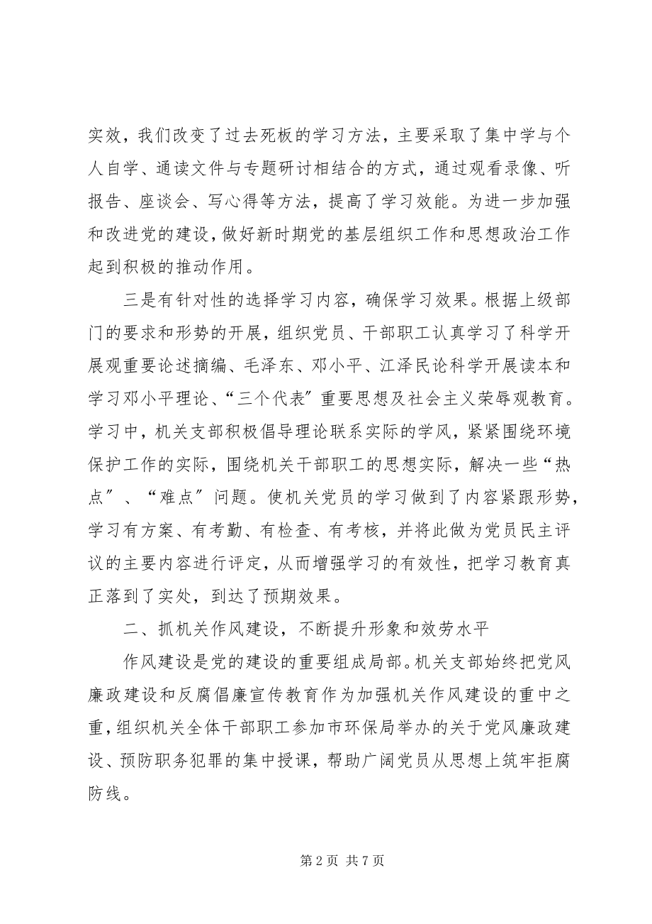 2023年优秀机关党支部事迹材料.docx_第2页