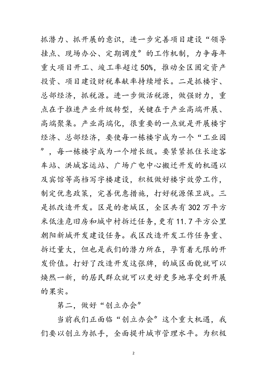 2023年书记在政协讨论大会发言范文.doc_第2页