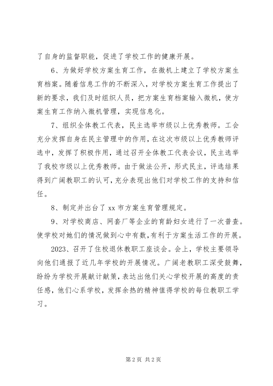 2023年学校工会上半年工作总结3.docx_第2页