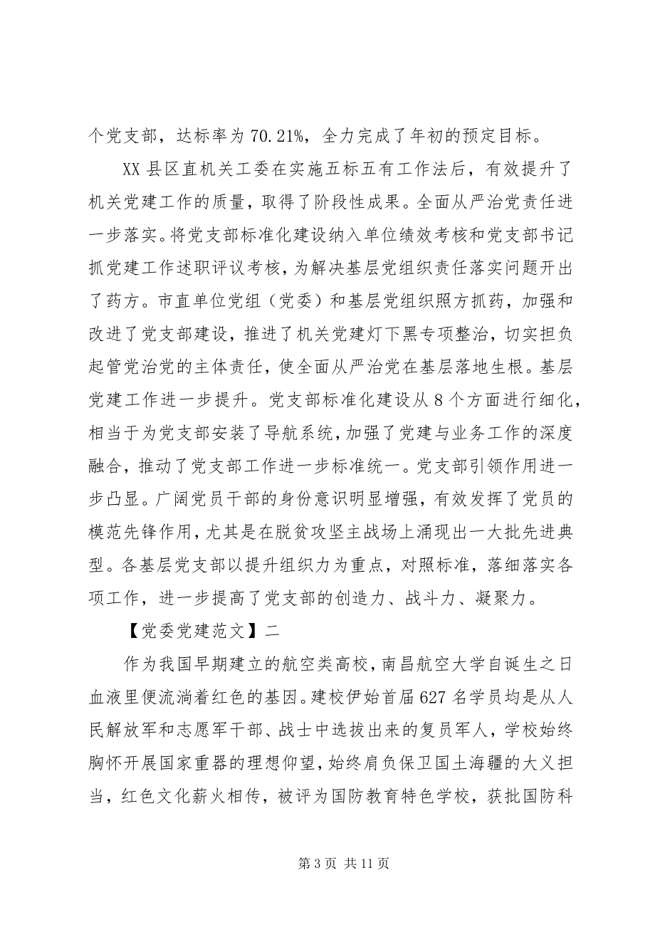 2023年推进机关党支部建设标准化.docx_第3页