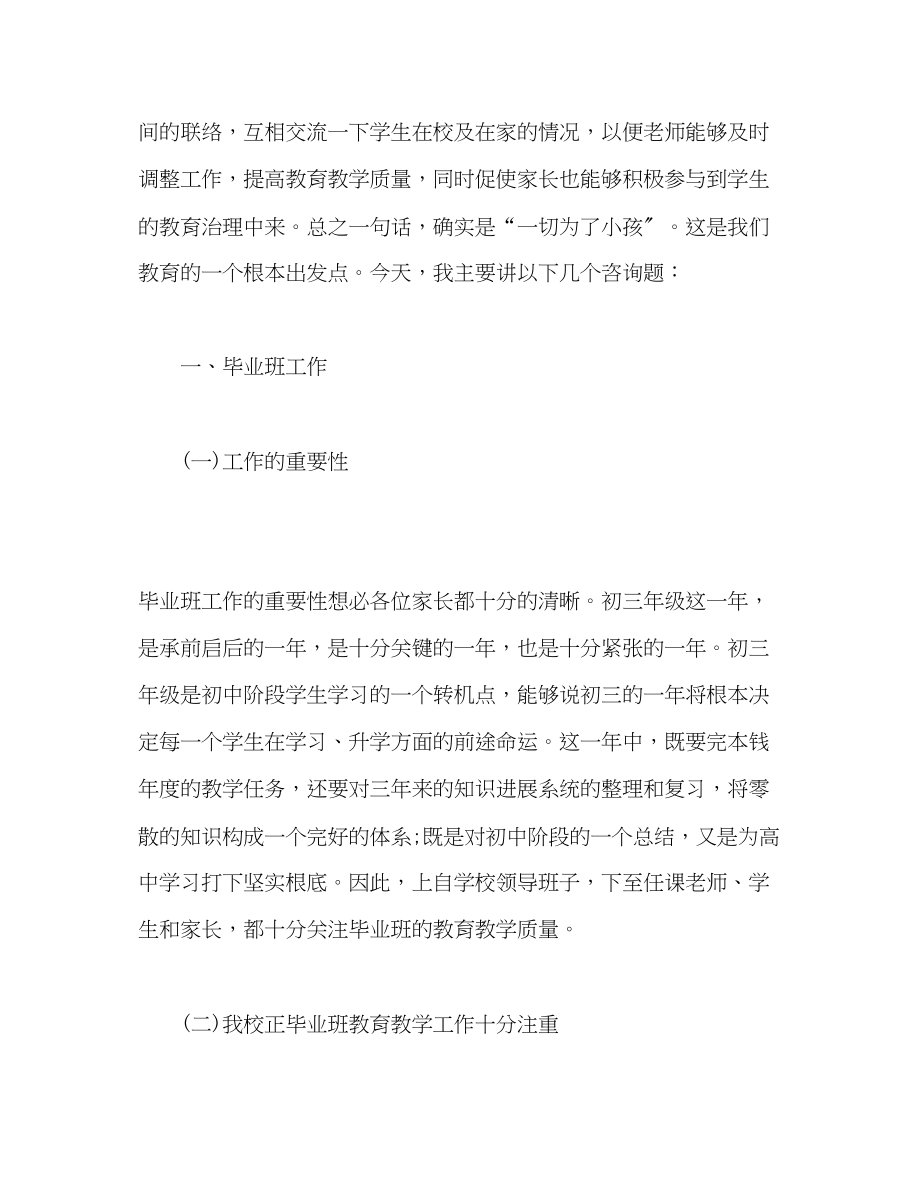 2023年初三家长会发言稿.docx_第2页