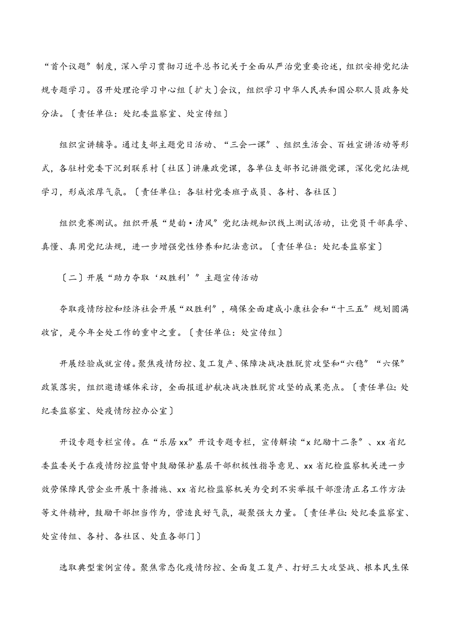 2023年街道办事处党风廉政建设宣传教育月活动实施方案.docx_第2页