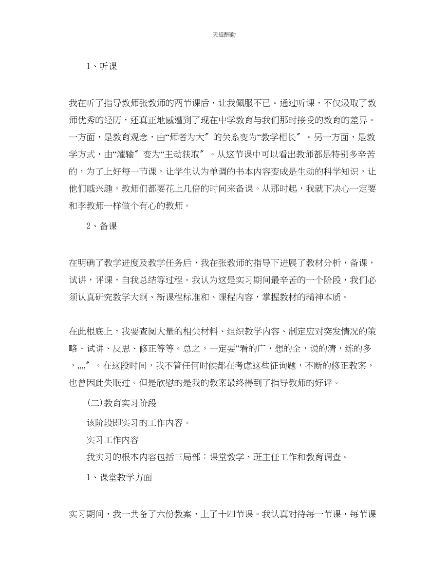 2023年学校实习工作总结范本.docx_第2页