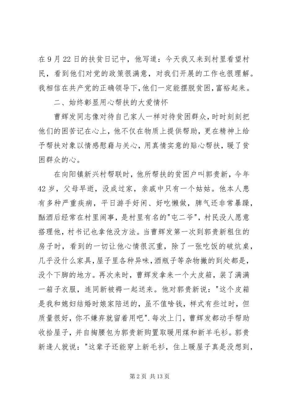 2023年曹辉发同志个人主要事迹材料新编.docx_第2页