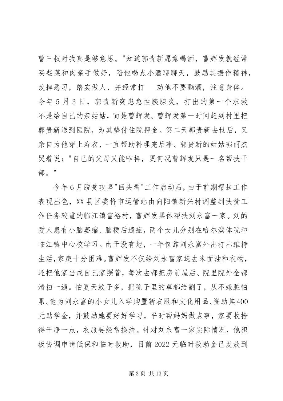 2023年曹辉发同志个人主要事迹材料新编.docx_第3页