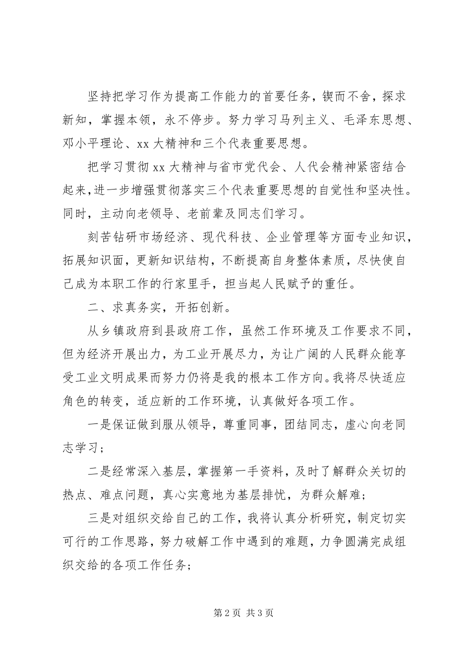 2023年副县长就职演讲稿2.docx_第2页