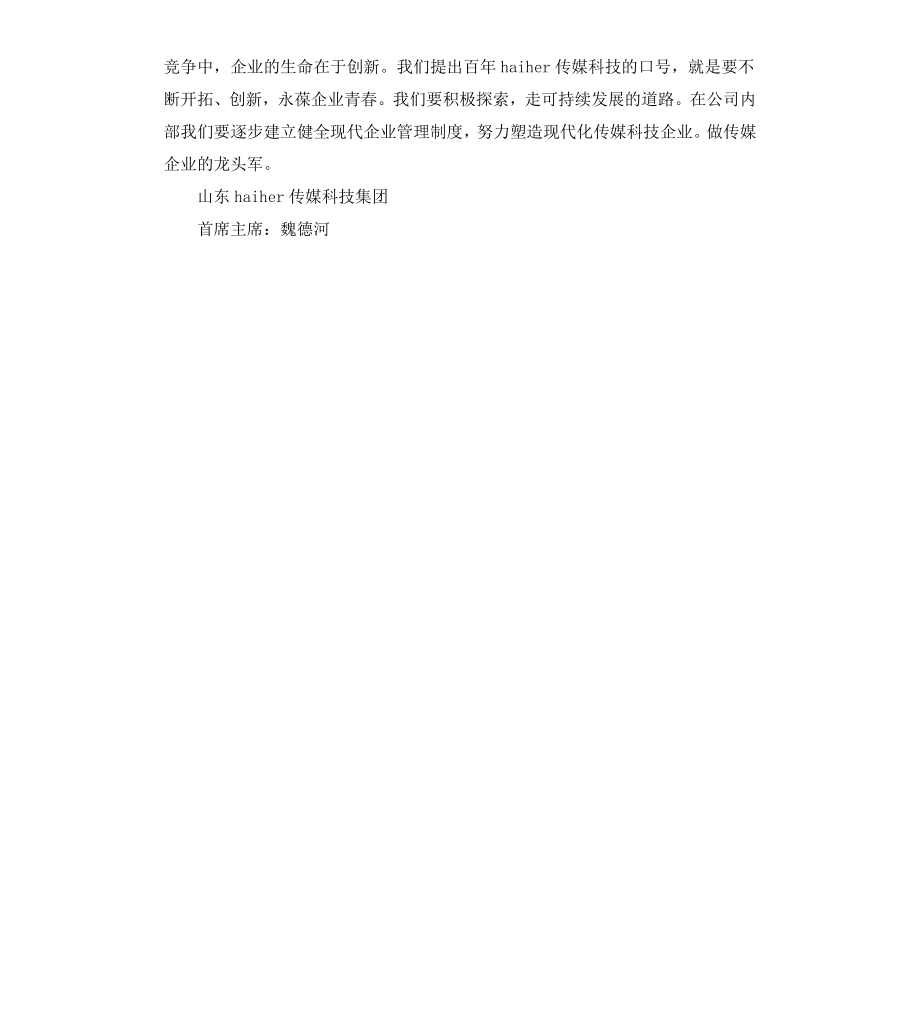 公司集团成立5周年致辞.docx_第2页