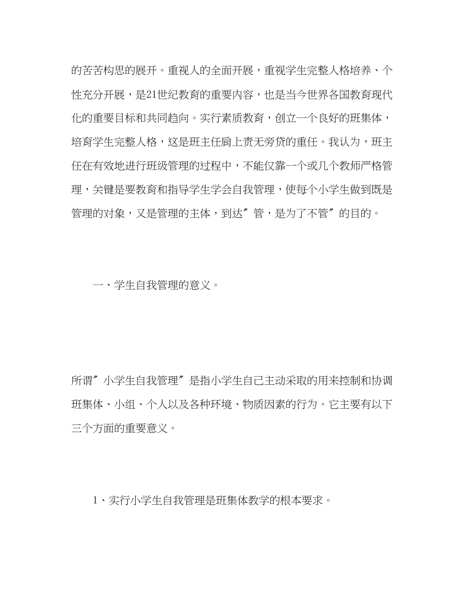 2023年第一季度教师教学工作总结.docx_第2页