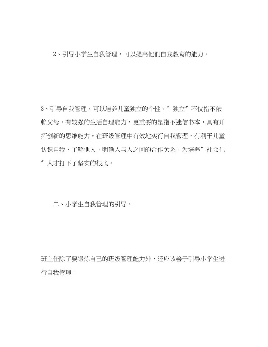 2023年第一季度教师教学工作总结.docx_第3页