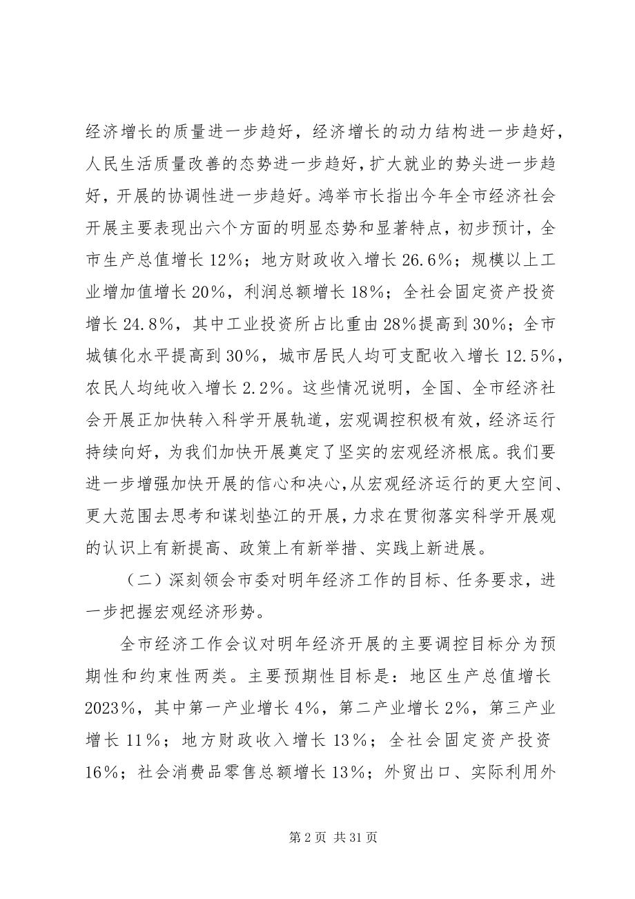 2023年县长在县委全委会暨全县经济工作会议上的致辞.docx_第2页