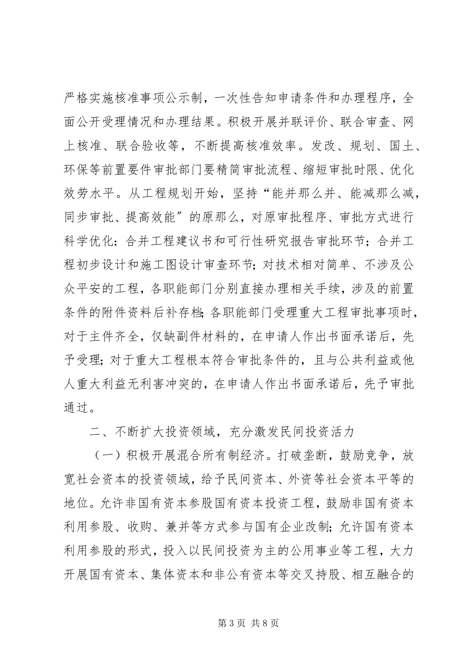 2023年深化投融资体制改革实施意见.docx_第3页