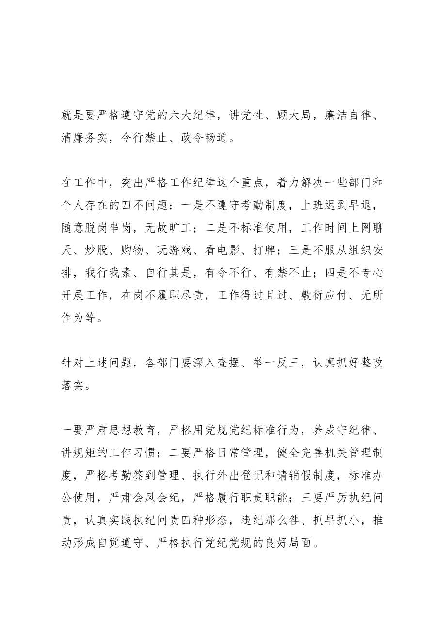 2023年中学严纪律转作风提效能促服务活动方案.doc_第2页