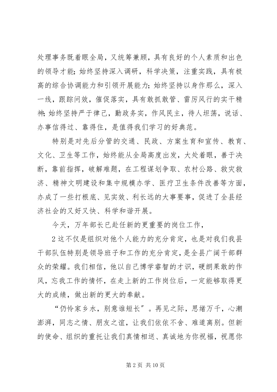 2023年欢送宴会上的致辞.docx_第2页