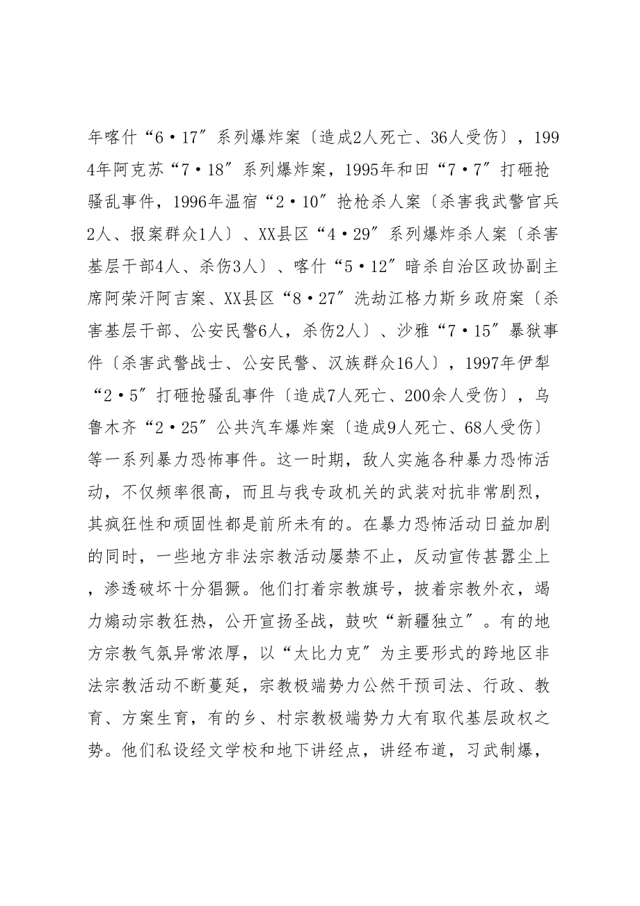 2023年区干部大会上的致辞稿.doc_第3页