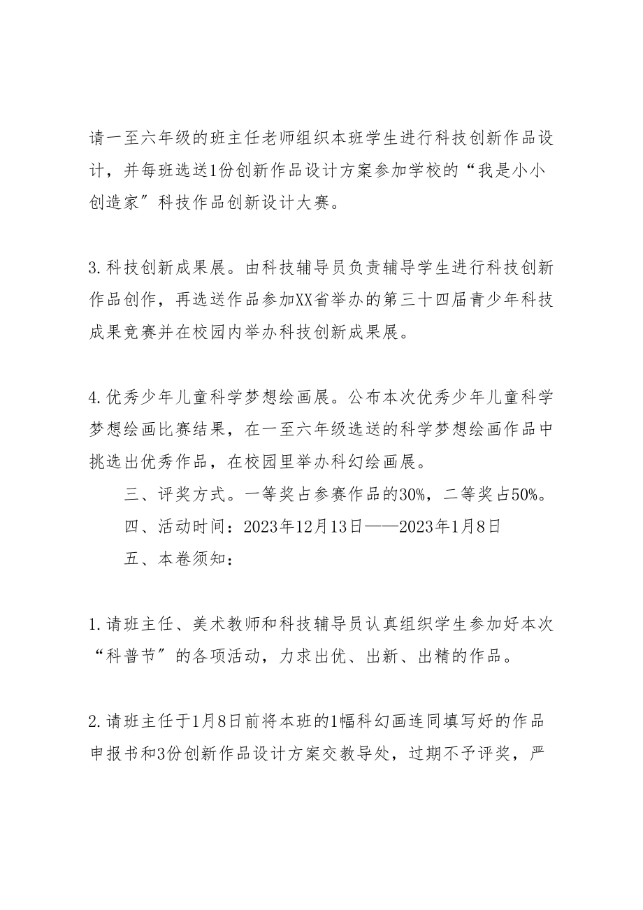 2023年中科协第七届年度成果网上展评活动方案 2.doc_第2页