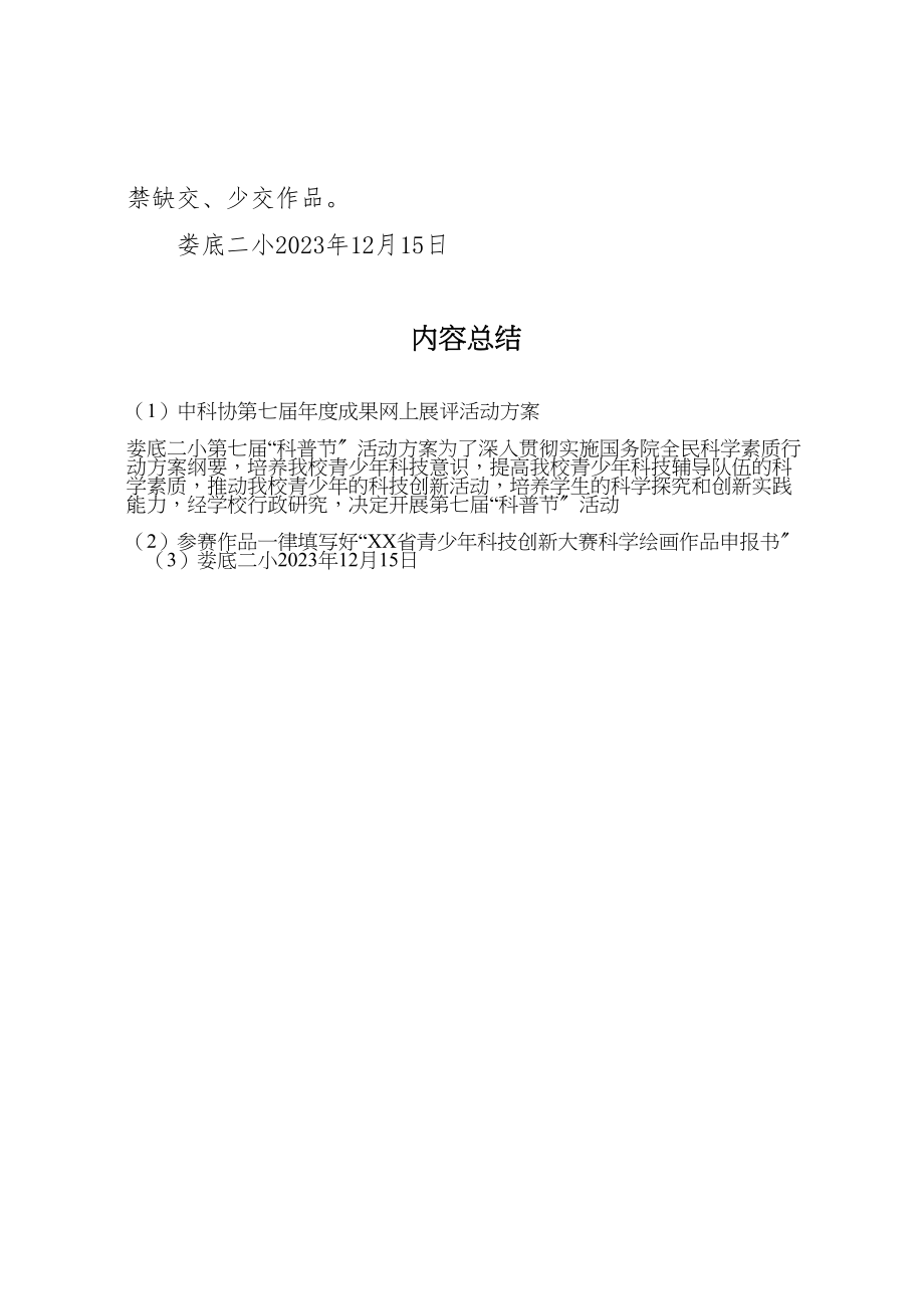 2023年中科协第七届年度成果网上展评活动方案 2.doc_第3页