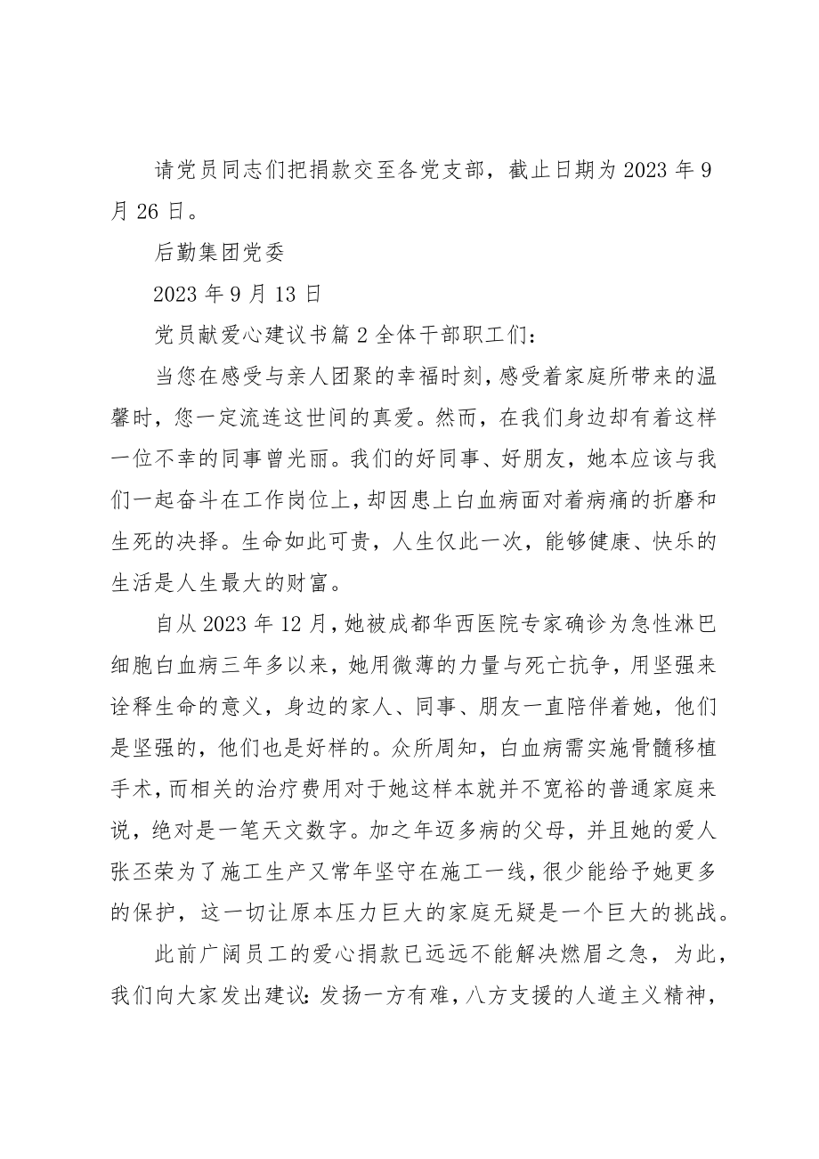 2023年党员献爱心倡议书.docx_第2页