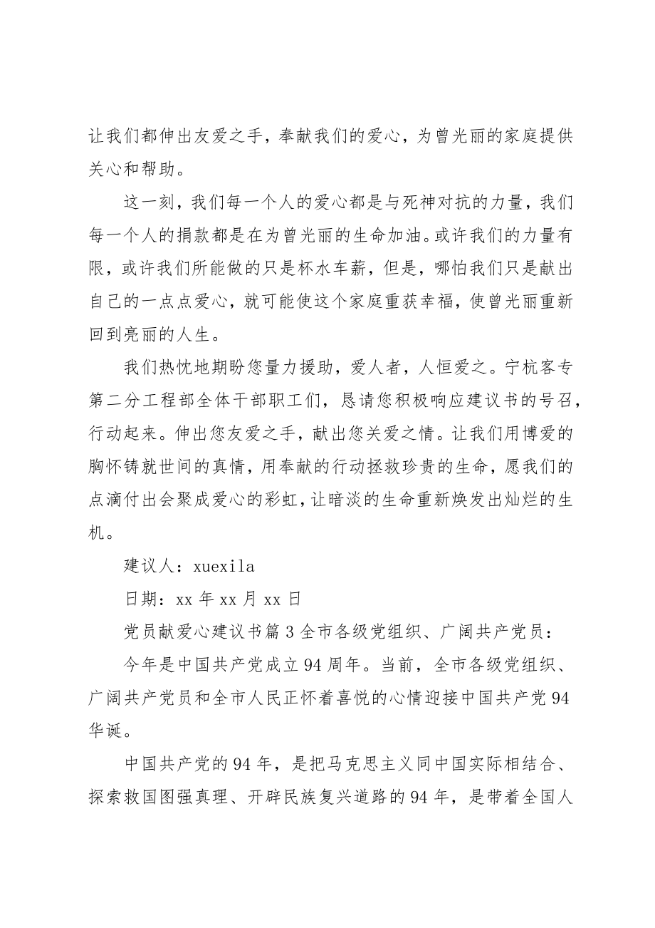 2023年党员献爱心倡议书.docx_第3页