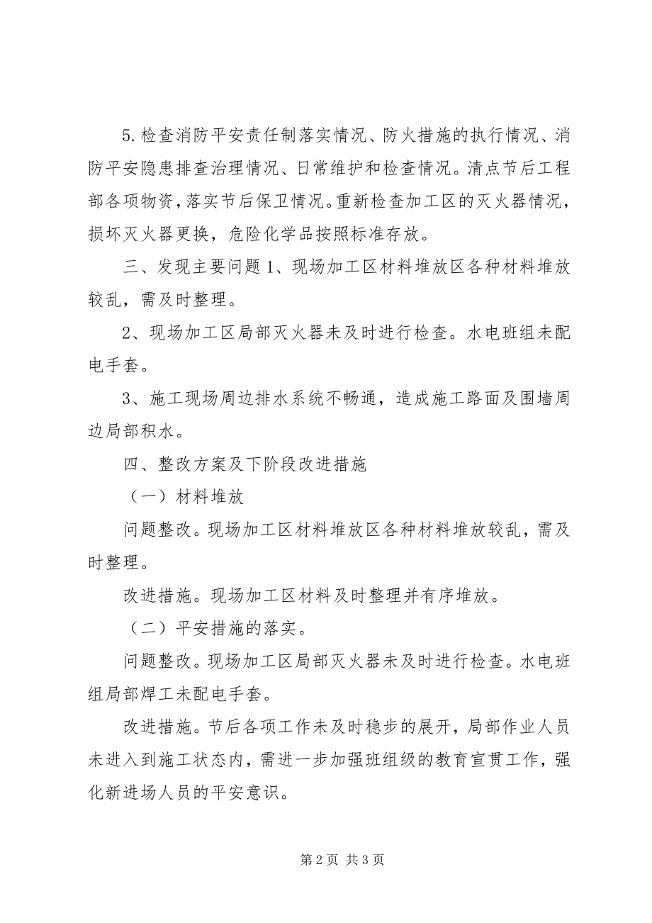 2023年工地复工计划工作安排.docx_第2页